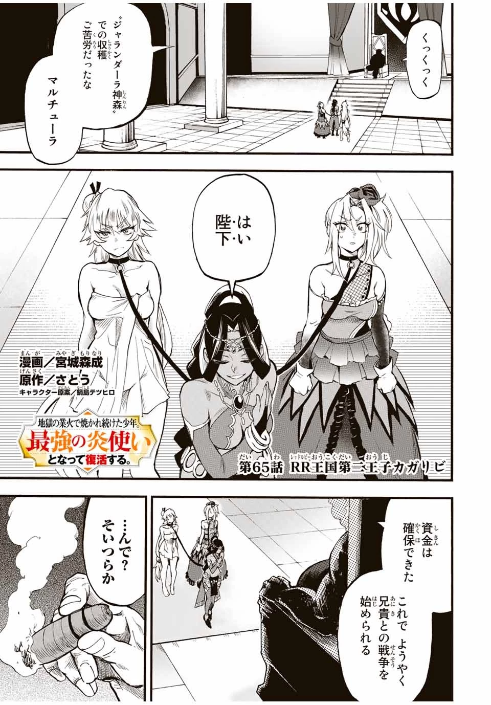 地獄の業火で焼かれ続けた少年。最強の炎使いとなって復活する。 第65話 - 1