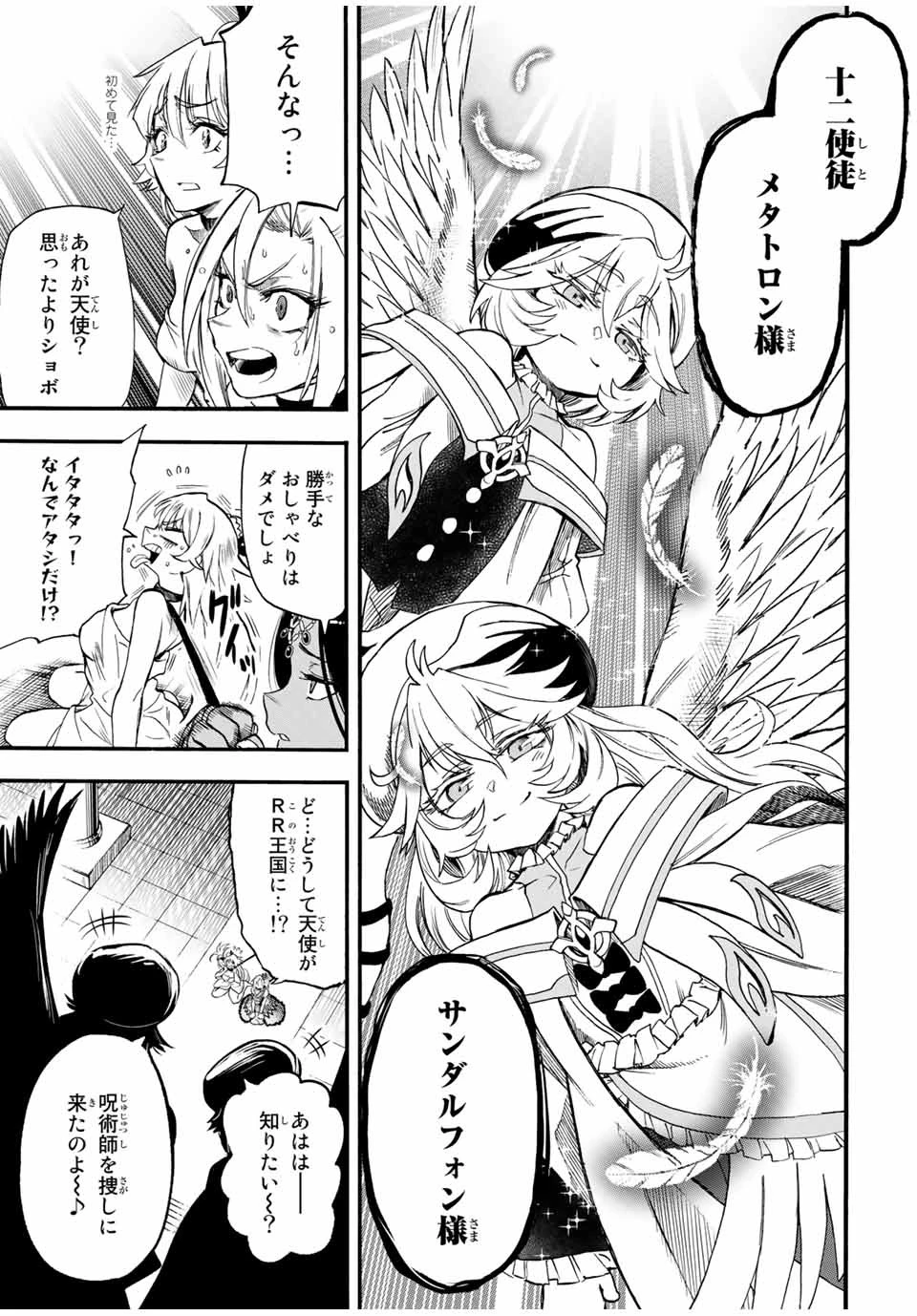 地獄の業火で焼かれ続けた少年。最強の炎使いとなって復活する。 第65話 - 7