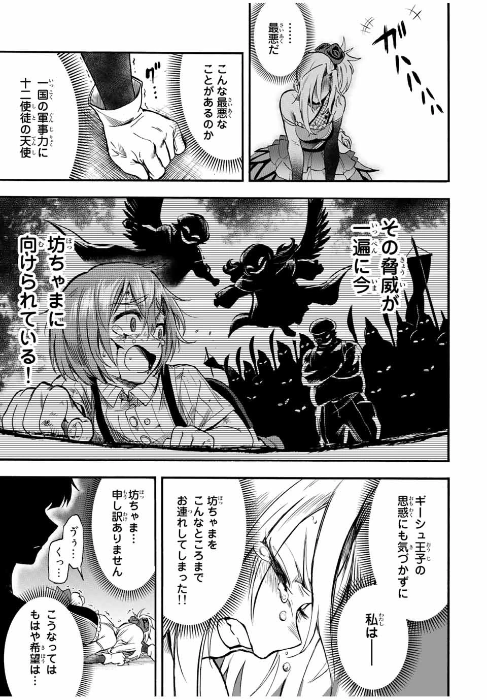 地獄の業火で焼かれ続けた少年。最強の炎使いとなって復活する。 第65話 - 9
