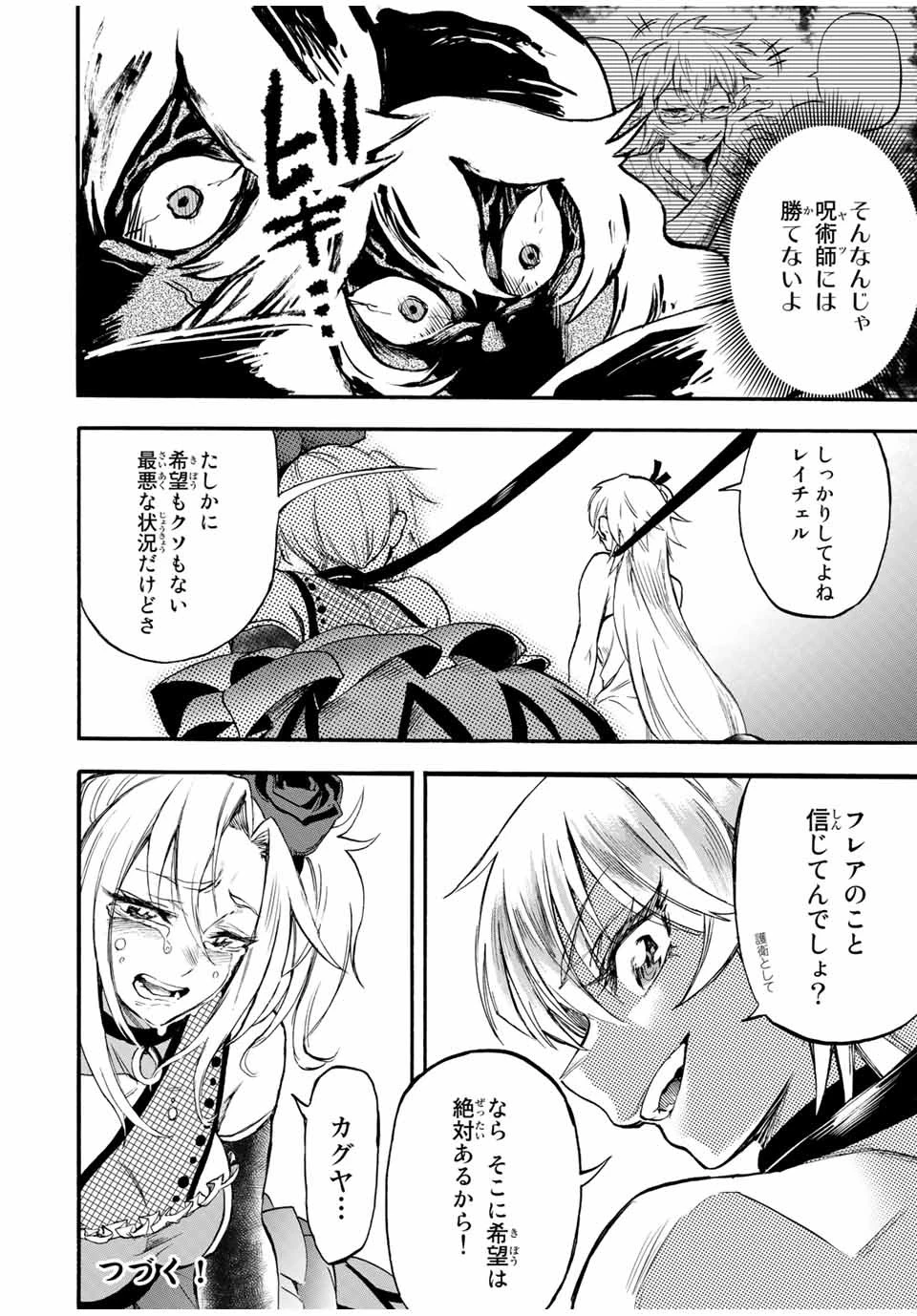 地獄の業火で焼かれ続けた少年。最強の炎使いとなって復活する。 第65話 - 12