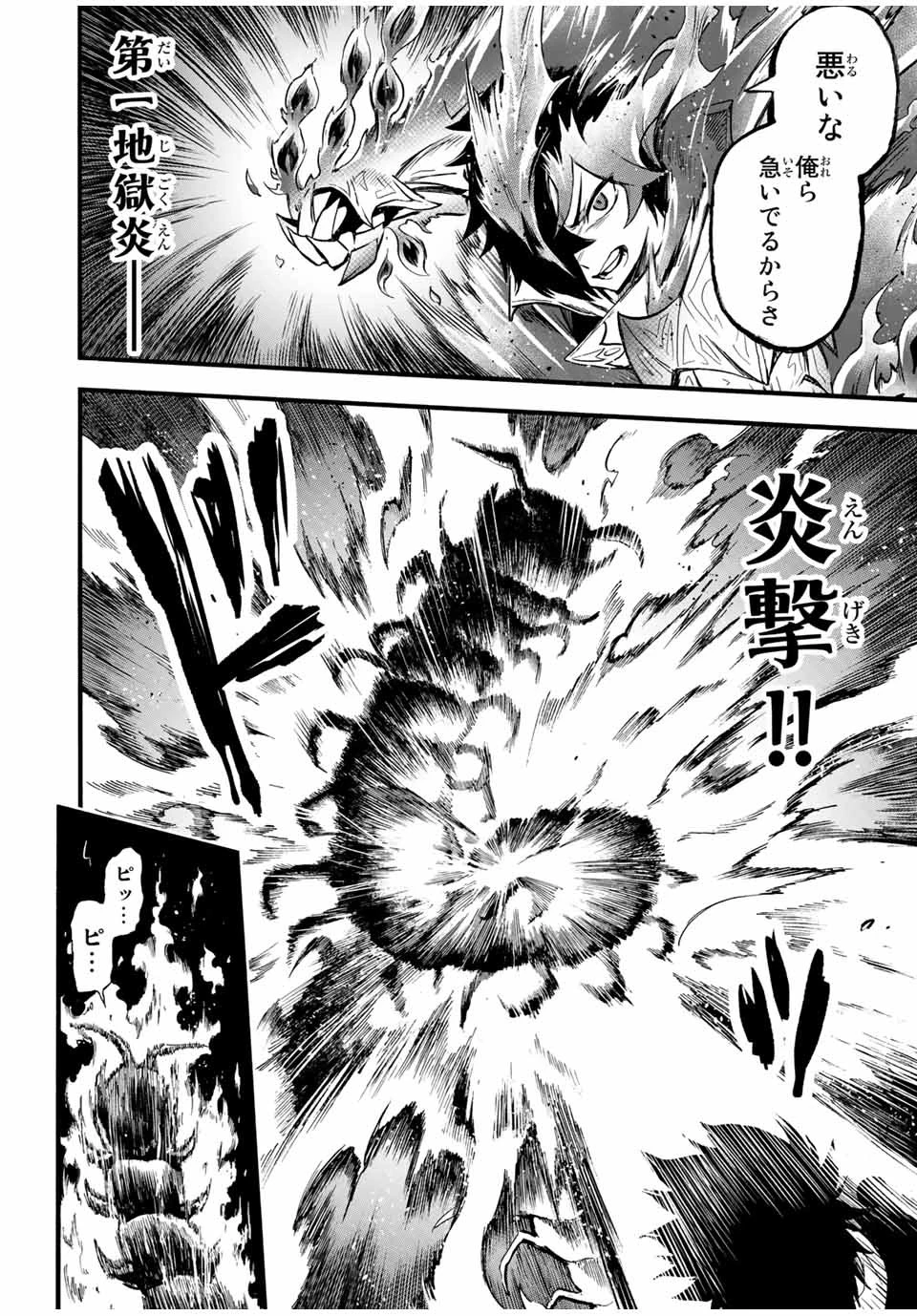 地獄の業火で焼かれ続けた少年。最強の炎使いとなって復活する。 第66話 - 4