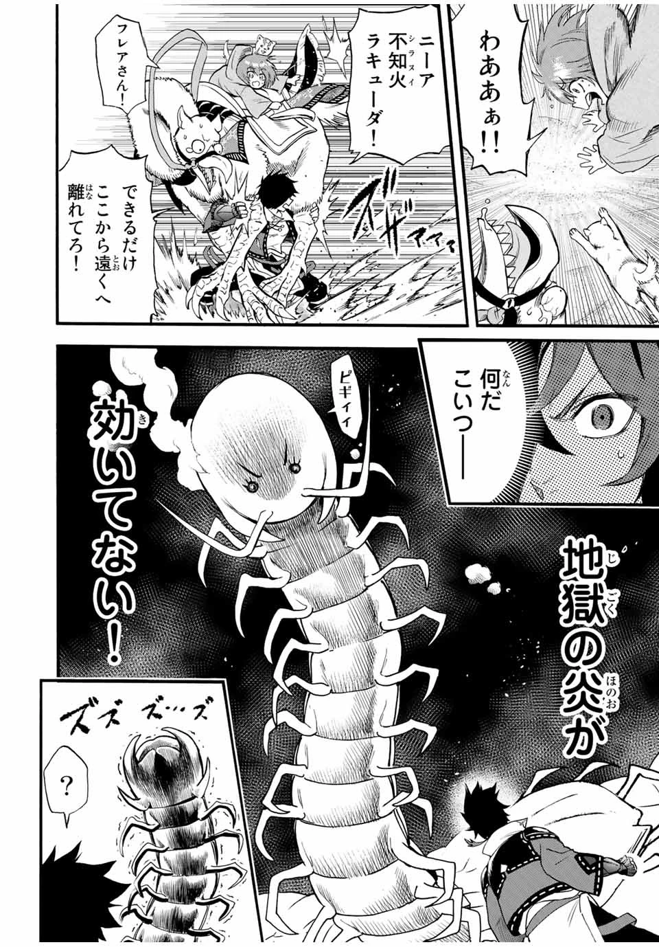 地獄の業火で焼かれ続けた少年。最強の炎使いとなって復活する。 第66話 - 6