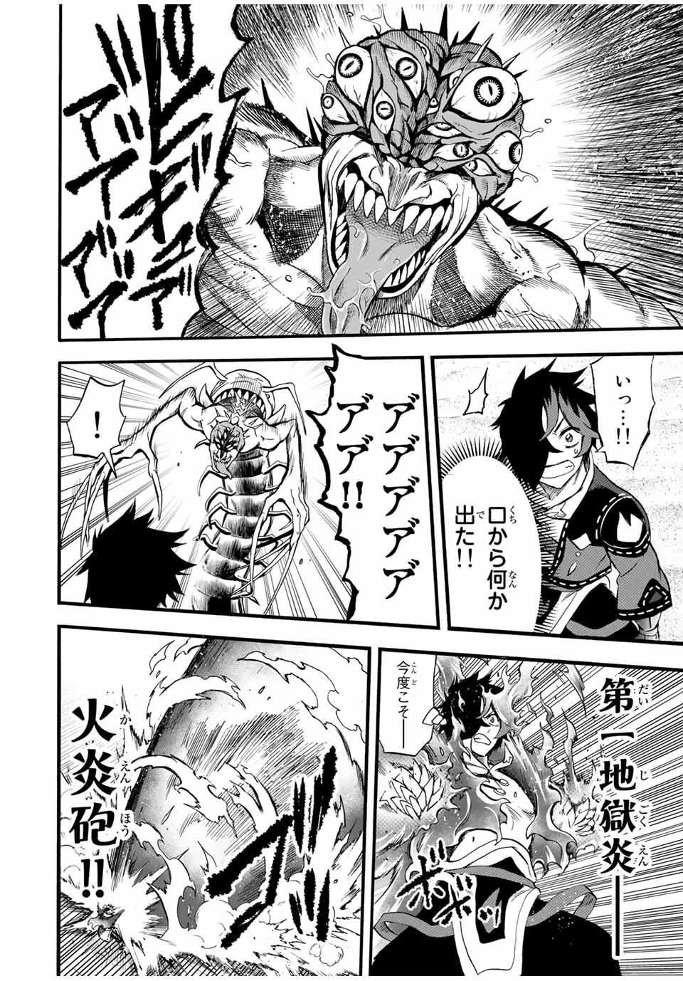 地獄の業火で焼かれ続けた少年。最強の炎使いとなって復活する。 第66話 - 8