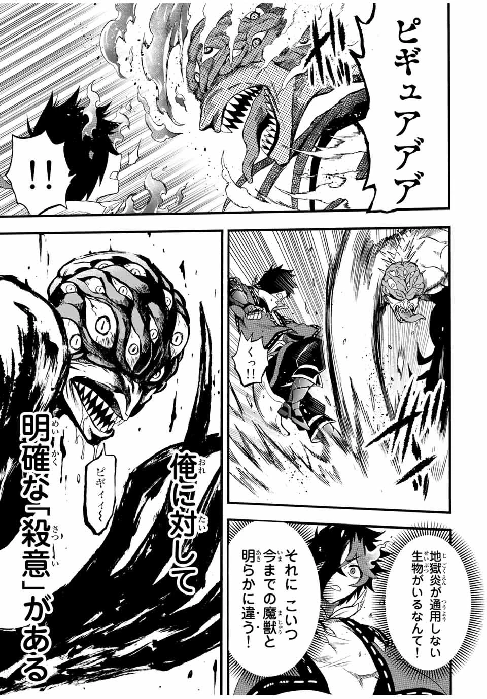 地獄の業火で焼かれ続けた少年。最強の炎使いとなって復活する。 第66話 - 9