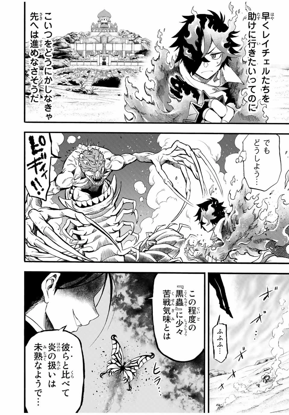 地獄の業火で焼かれ続けた少年。最強の炎使いとなって復活する。 第66話 - 10