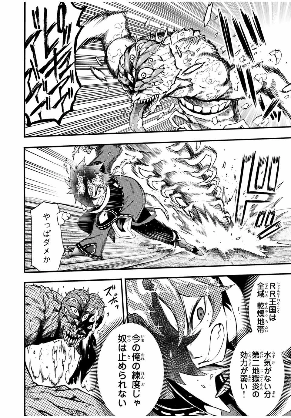 地獄の業火で焼かれ続けた少年。最強の炎使いとなって復活する。 第67話 - 2