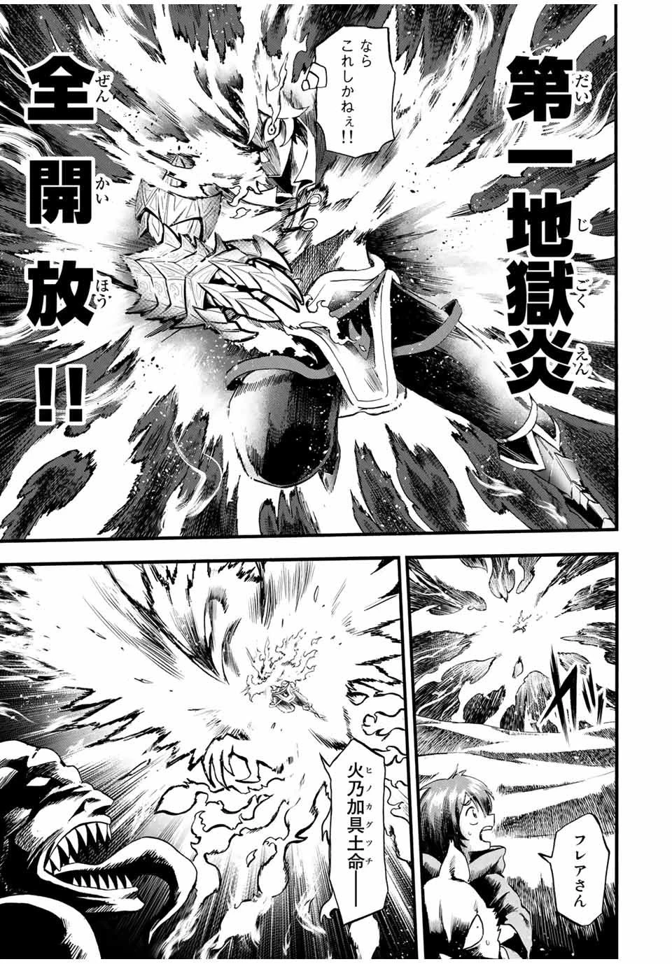 地獄の業火で焼かれ続けた少年。最強の炎使いとなって復活する。 第67話 - 3
