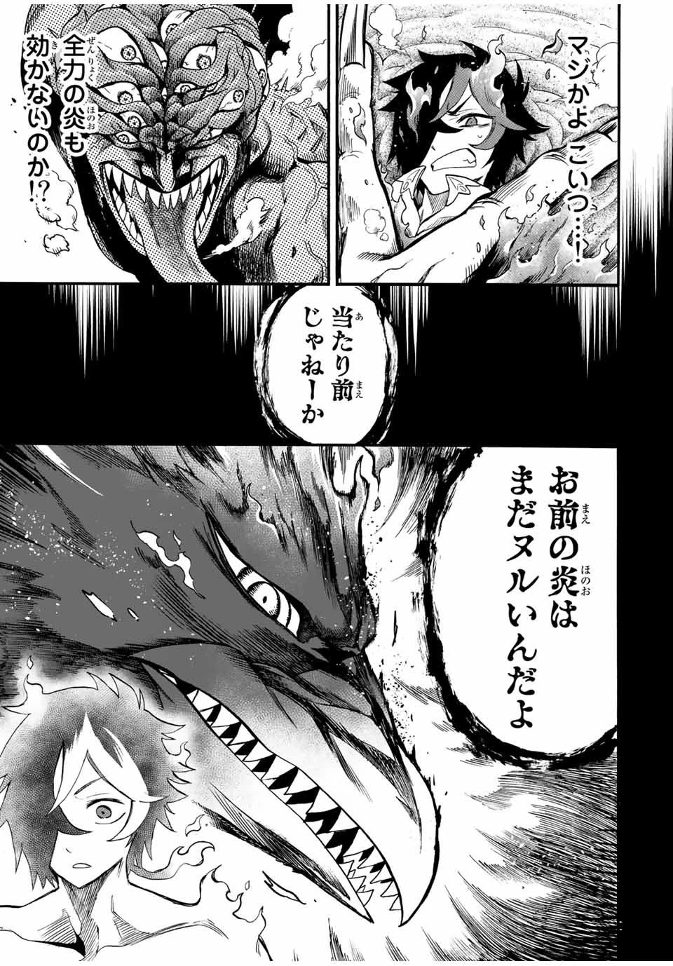 地獄の業火で焼かれ続けた少年。最強の炎使いとなって復活する。 第67話 - 5