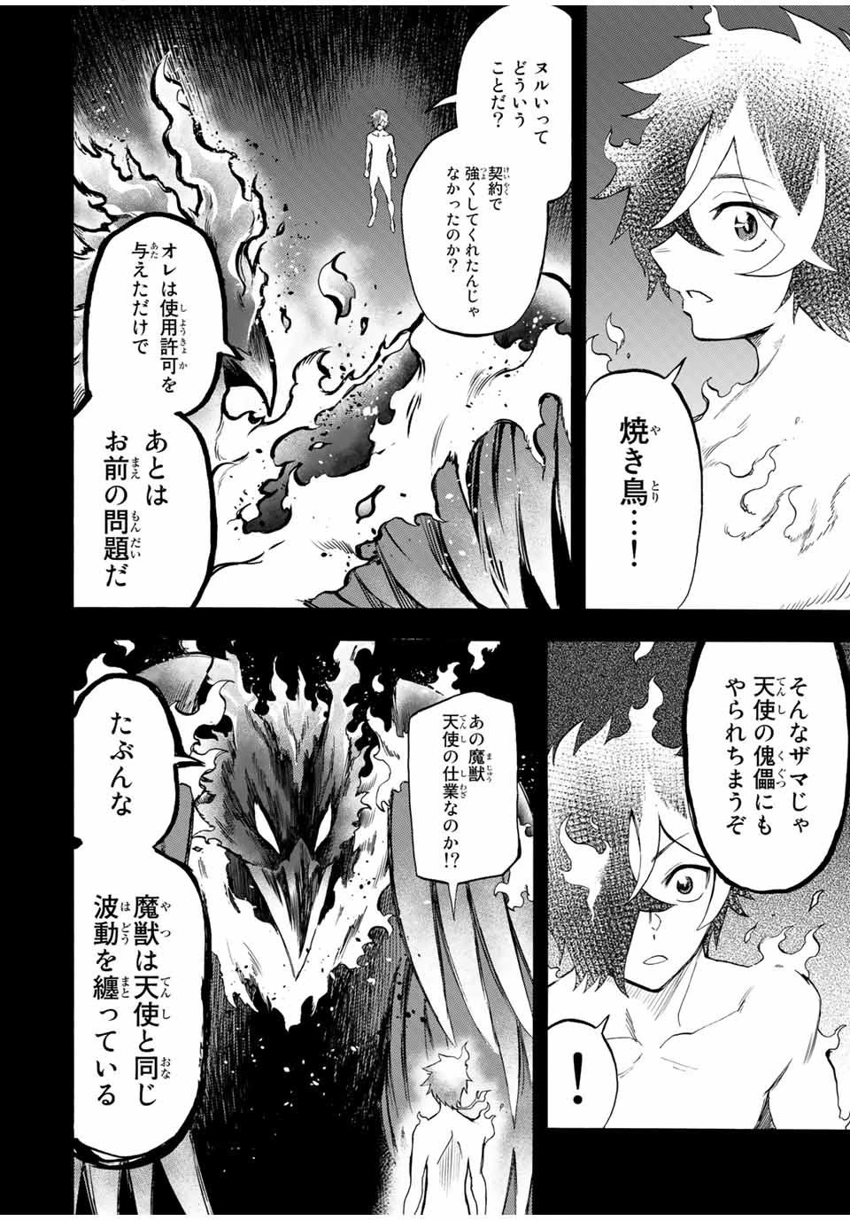 地獄の業火で焼かれ続けた少年。最強の炎使いとなって復活する。 第67話 - 6