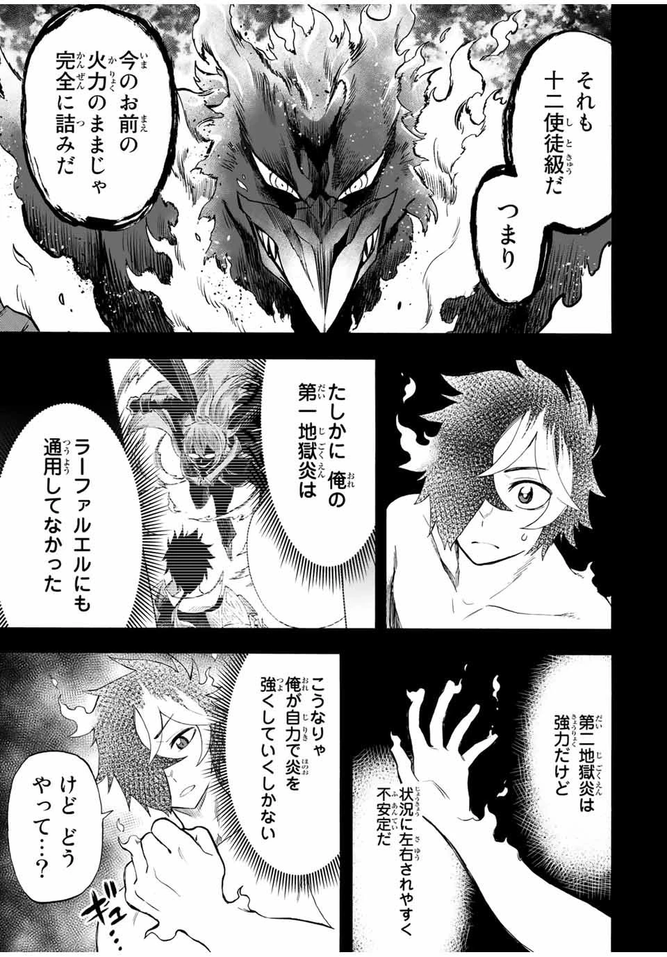 地獄の業火で焼かれ続けた少年。最強の炎使いとなって復活する。 第67話 - 7