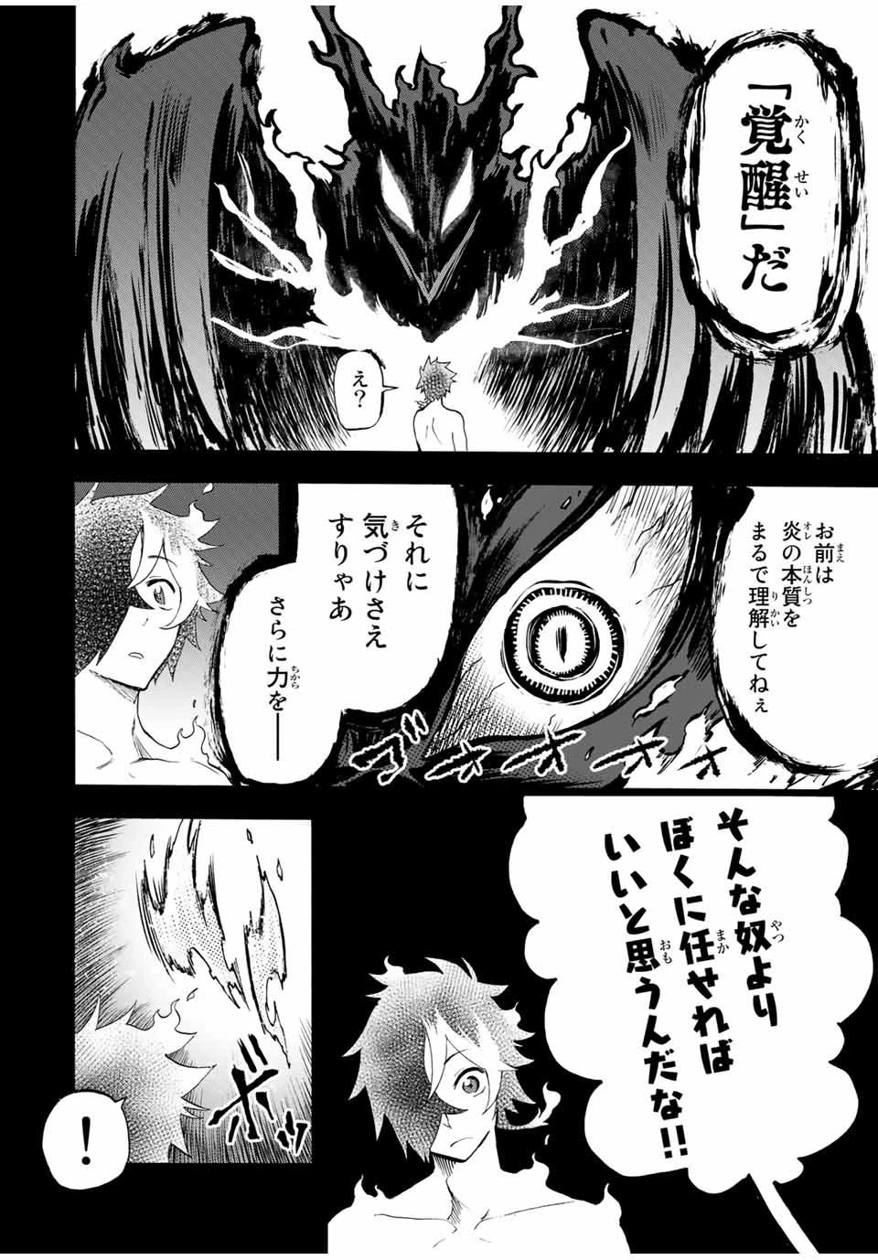 地獄の業火で焼かれ続けた少年。最強の炎使いとなって復活する。 第67話 - 8