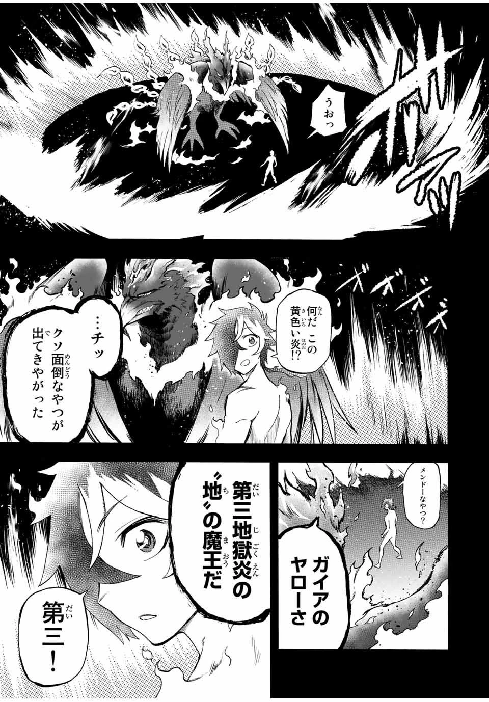 地獄の業火で焼かれ続けた少年。最強の炎使いとなって復活する。 第67話 - 9