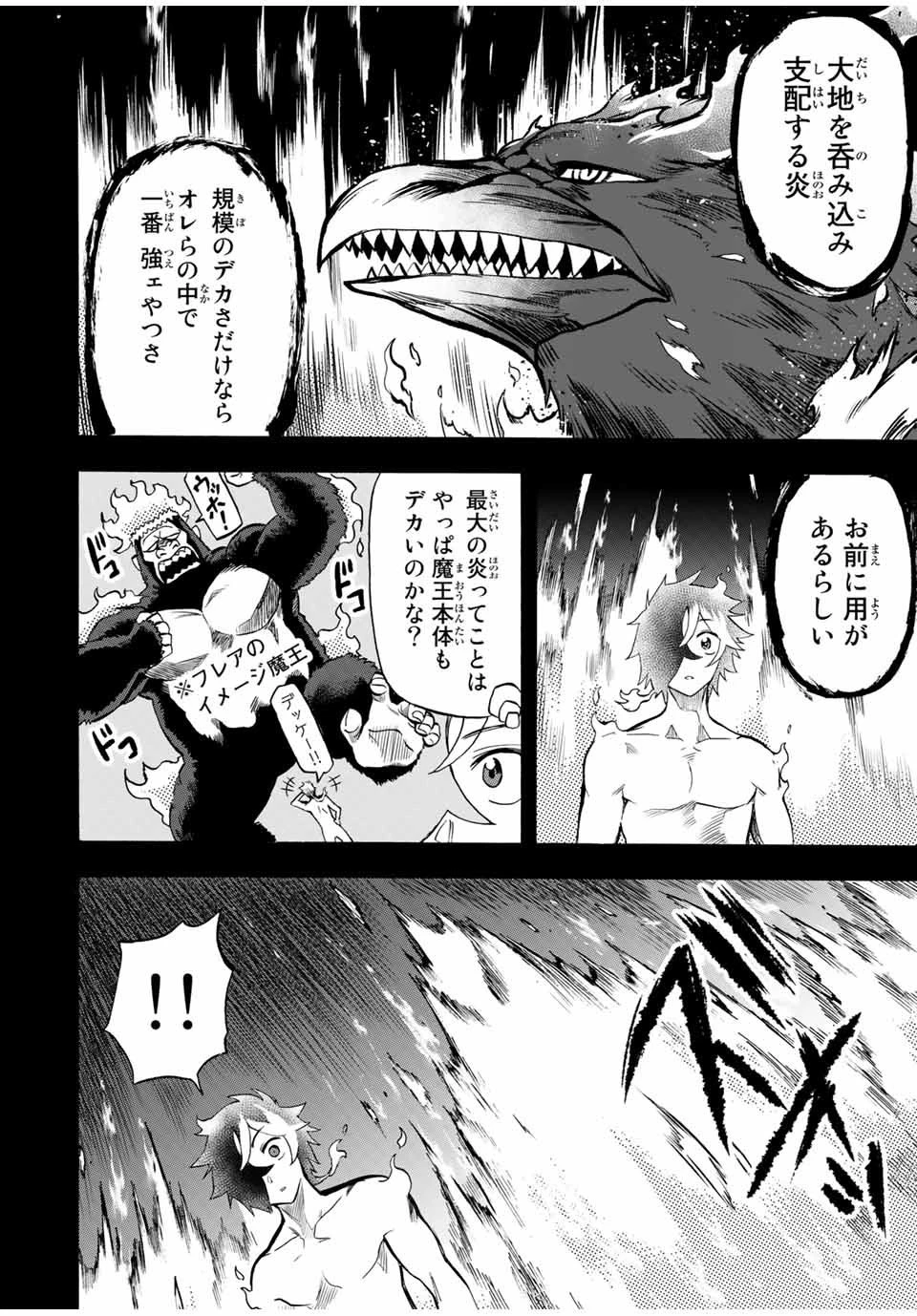 地獄の業火で焼かれ続けた少年。最強の炎使いとなって復活する。 第67話 - 10