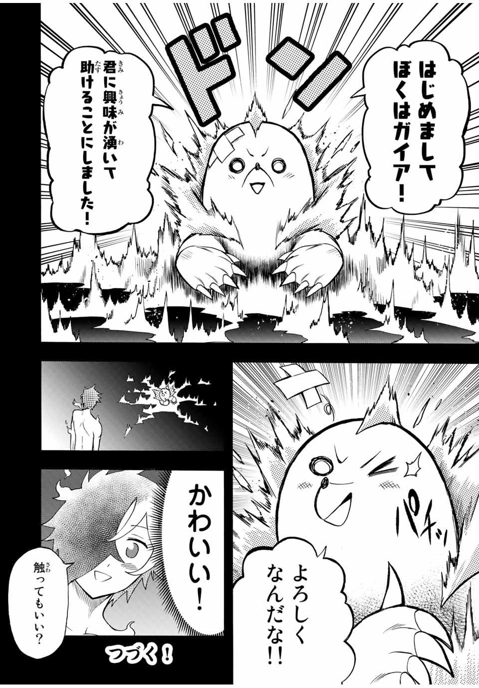 地獄の業火で焼かれ続けた少年。最強の炎使いとなって復活する。 第67話 - 12
