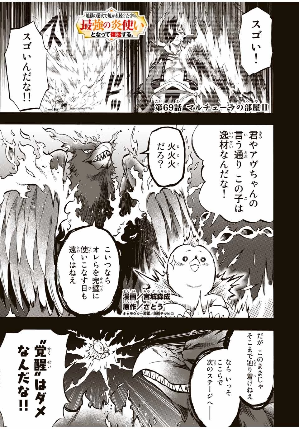 地獄の業火で焼かれ続けた少年。最強の炎使いとなって復活する。 第69話 - 1
