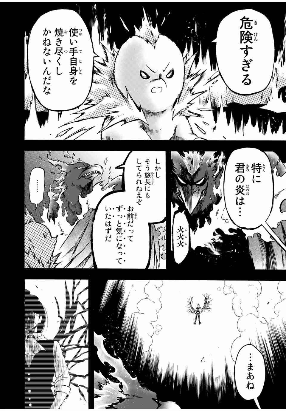 地獄の業火で焼かれ続けた少年。最強の炎使いとなって復活する。 第69話 - 2