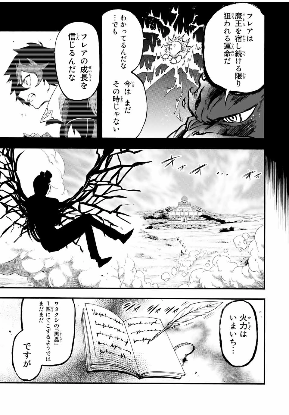 地獄の業火で焼かれ続けた少年。最強の炎使いとなって復活する。 第69話 - 3