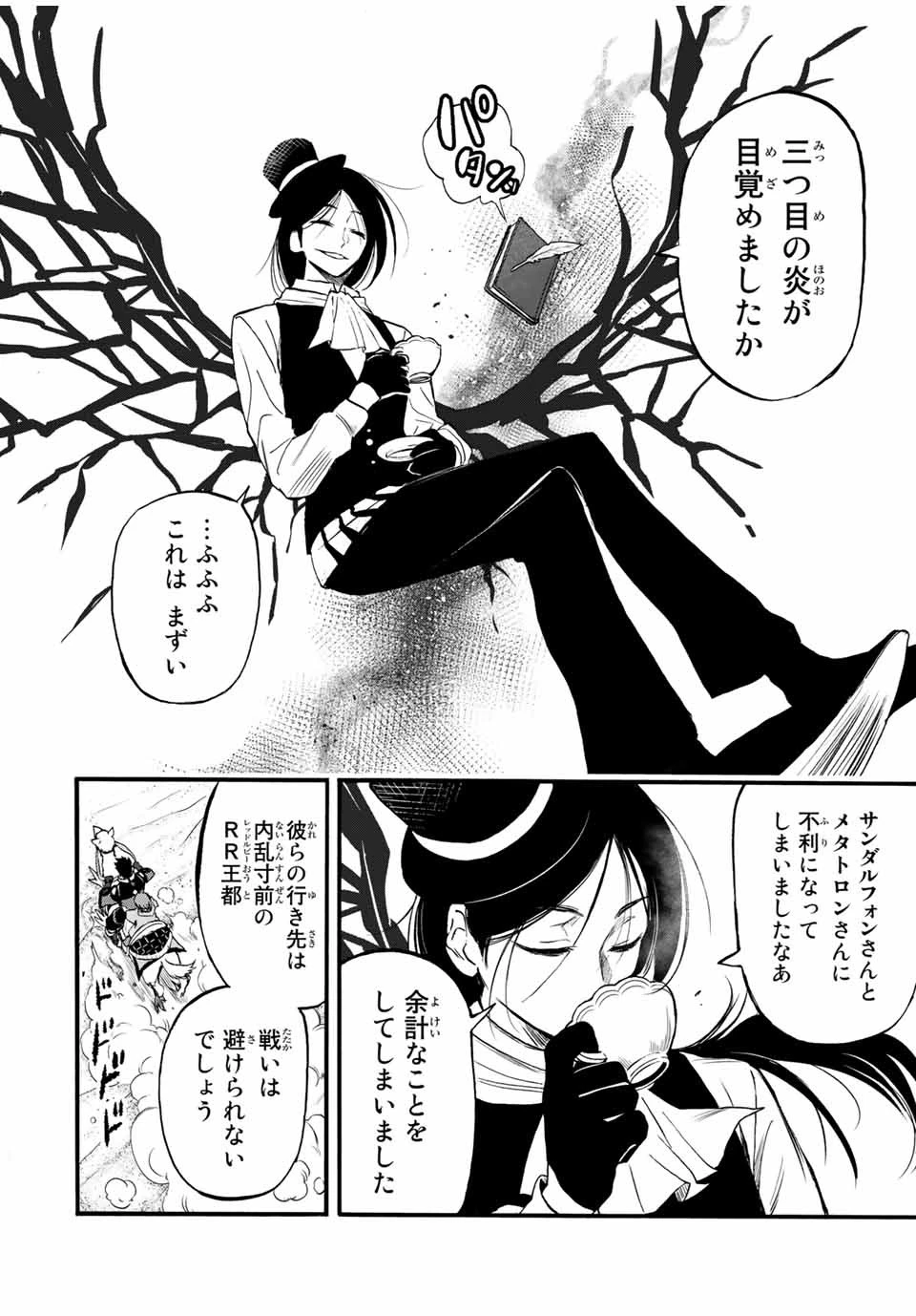 地獄の業火で焼かれ続けた少年。最強の炎使いとなって復活する。 第69話 - 4