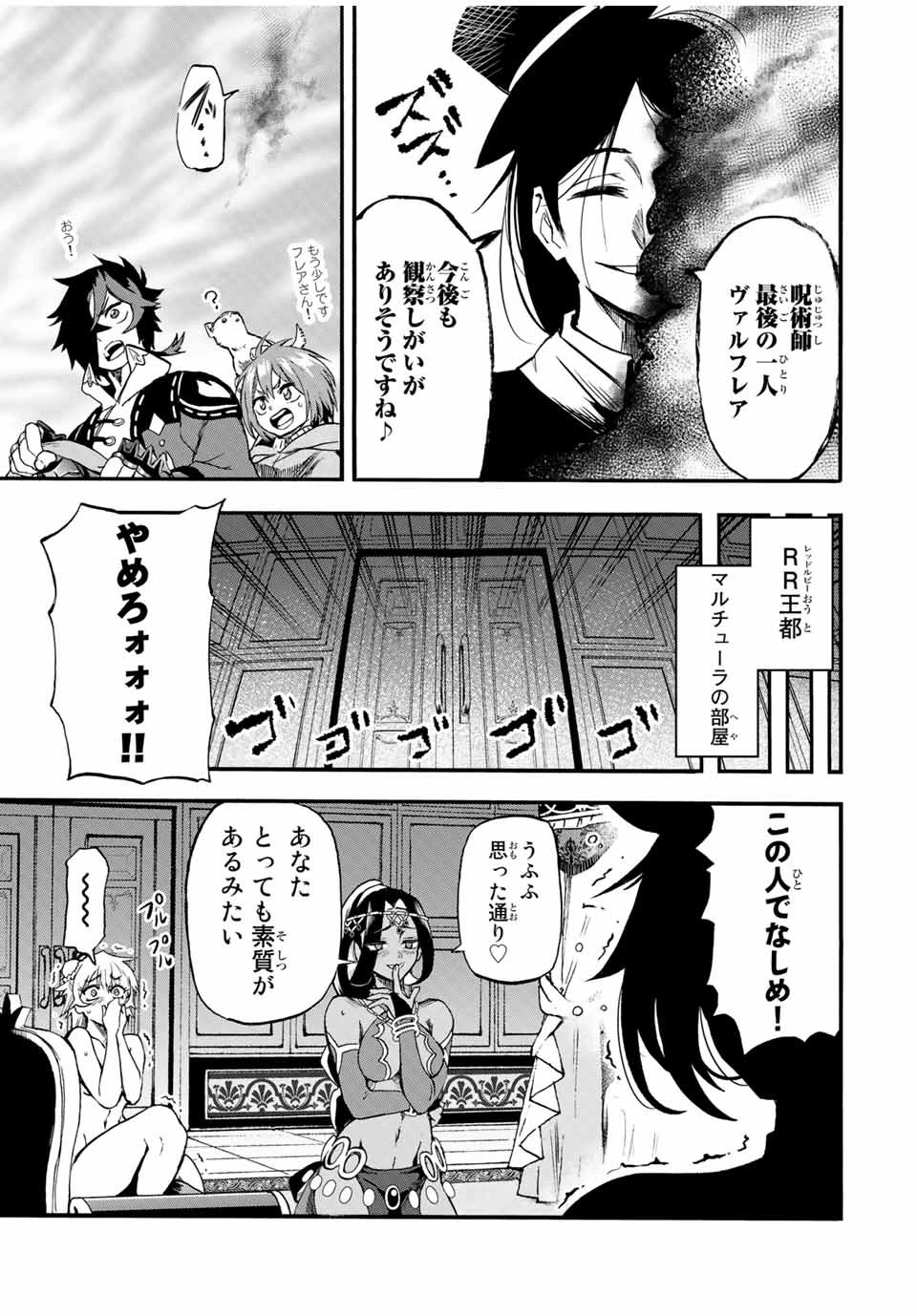 地獄の業火で焼かれ続けた少年。最強の炎使いとなって復活する。 第69話 - 5