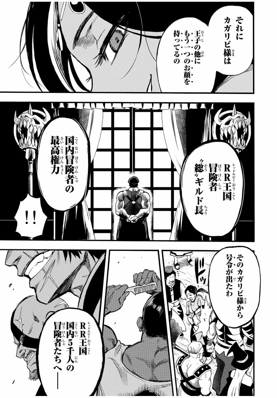 地獄の業火で焼かれ続けた少年。最強の炎使いとなって復活する。 第69話 - 9