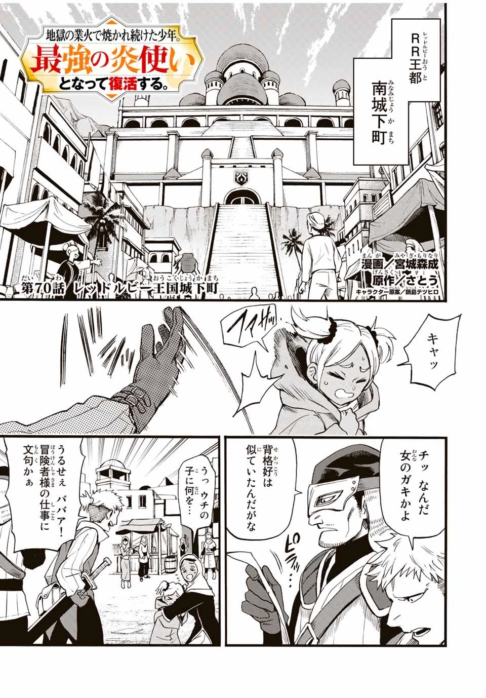 地獄の業火で焼かれ続けた少年。最強の炎使いとなって復活する。 第70話 - 1