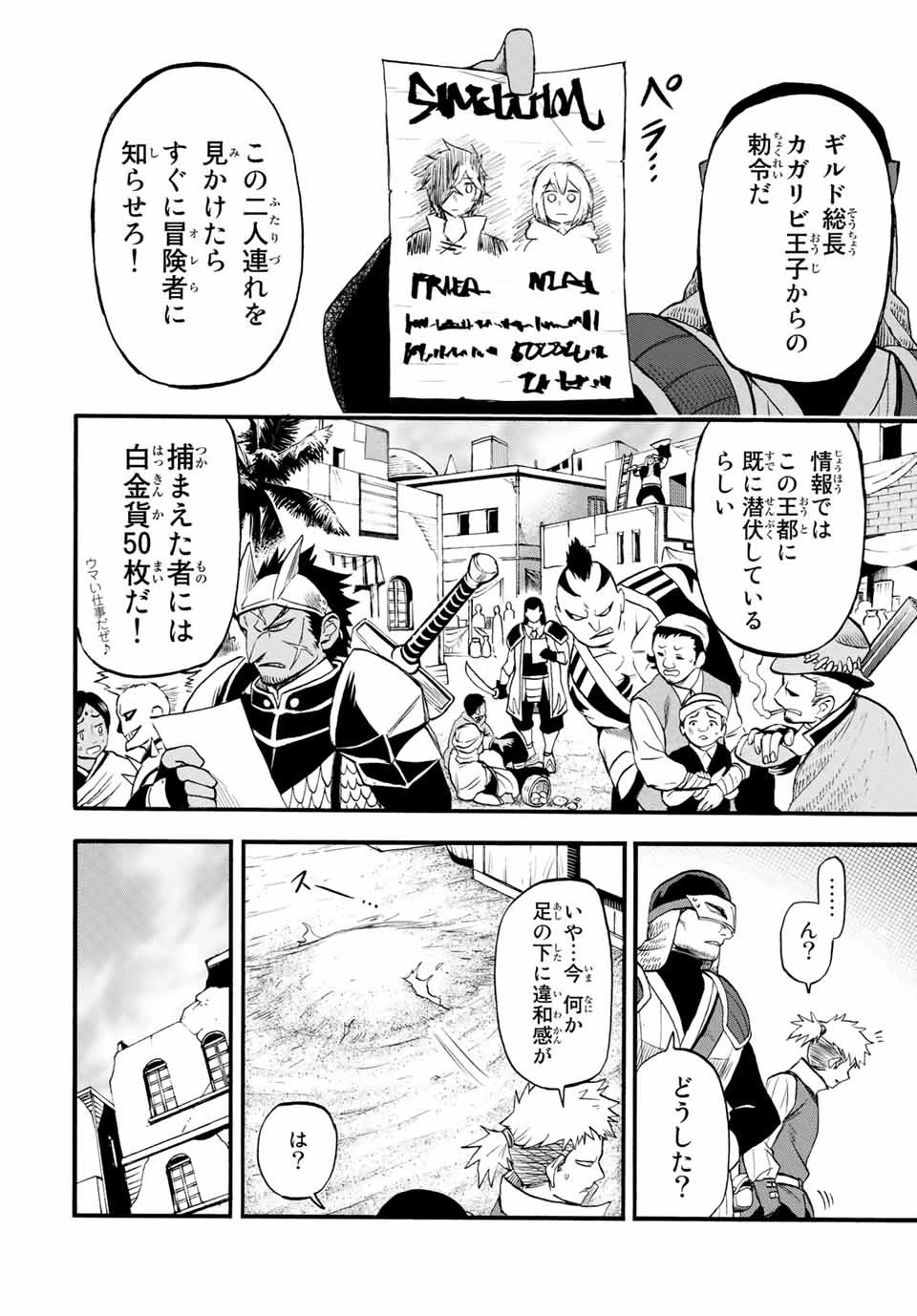 地獄の業火で焼かれ続けた少年。最強の炎使いとなって復活する。 第70話 - 2