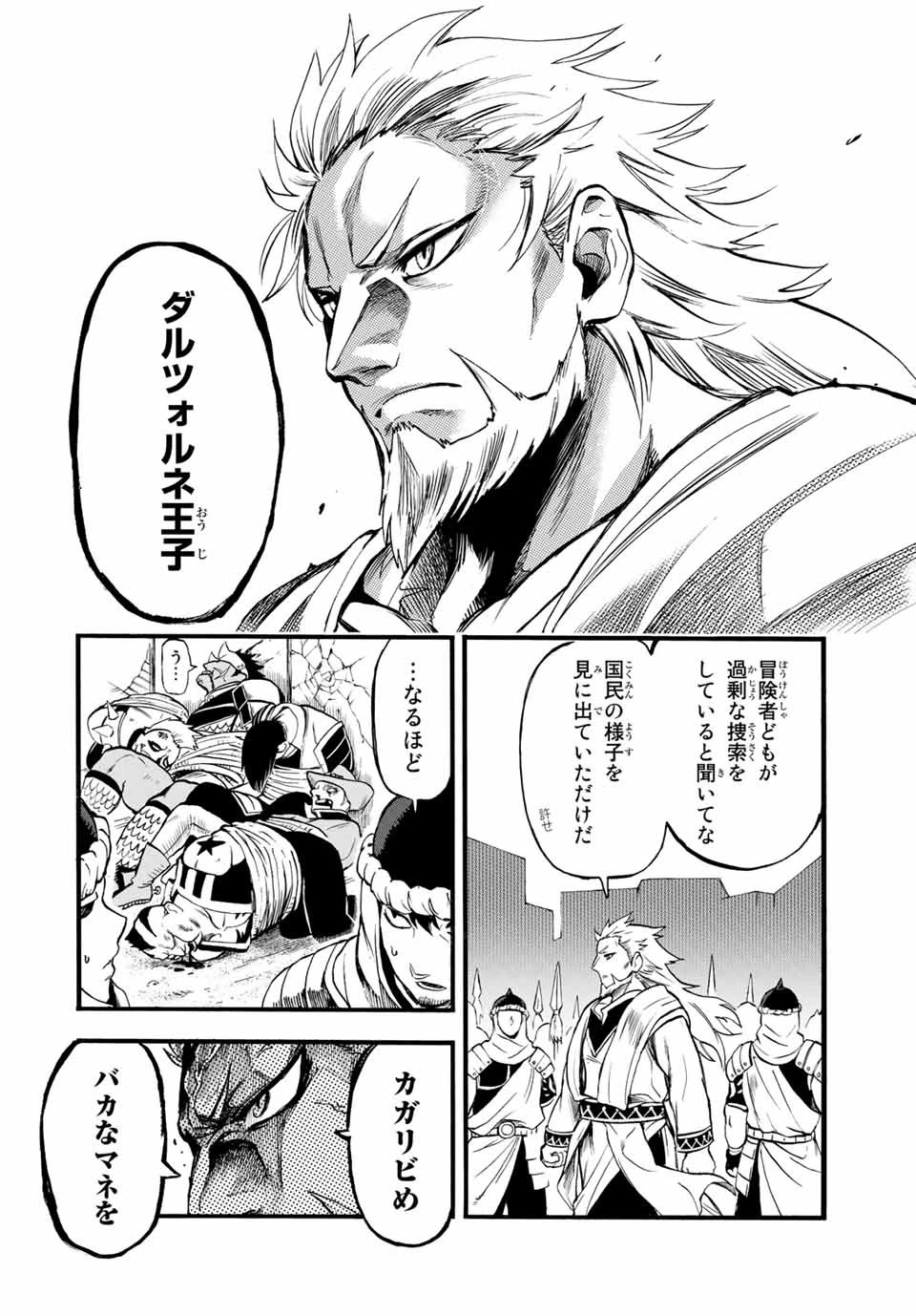 地獄の業火で焼かれ続けた少年。最強の炎使いとなって復活する。 第70話 - 8