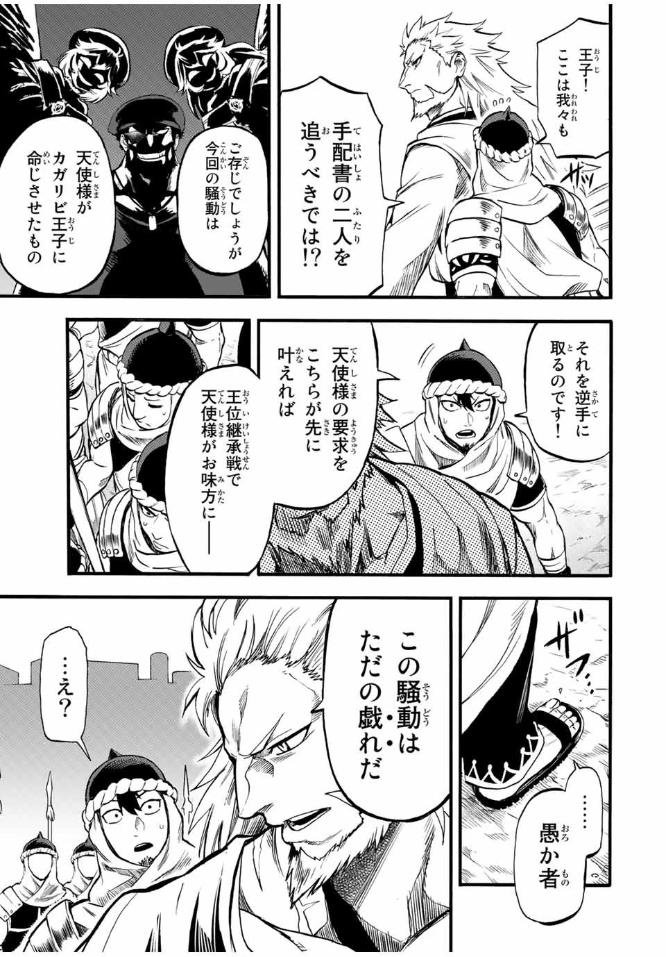 地獄の業火で焼かれ続けた少年。最強の炎使いとなって復活する。 第70話 - 9