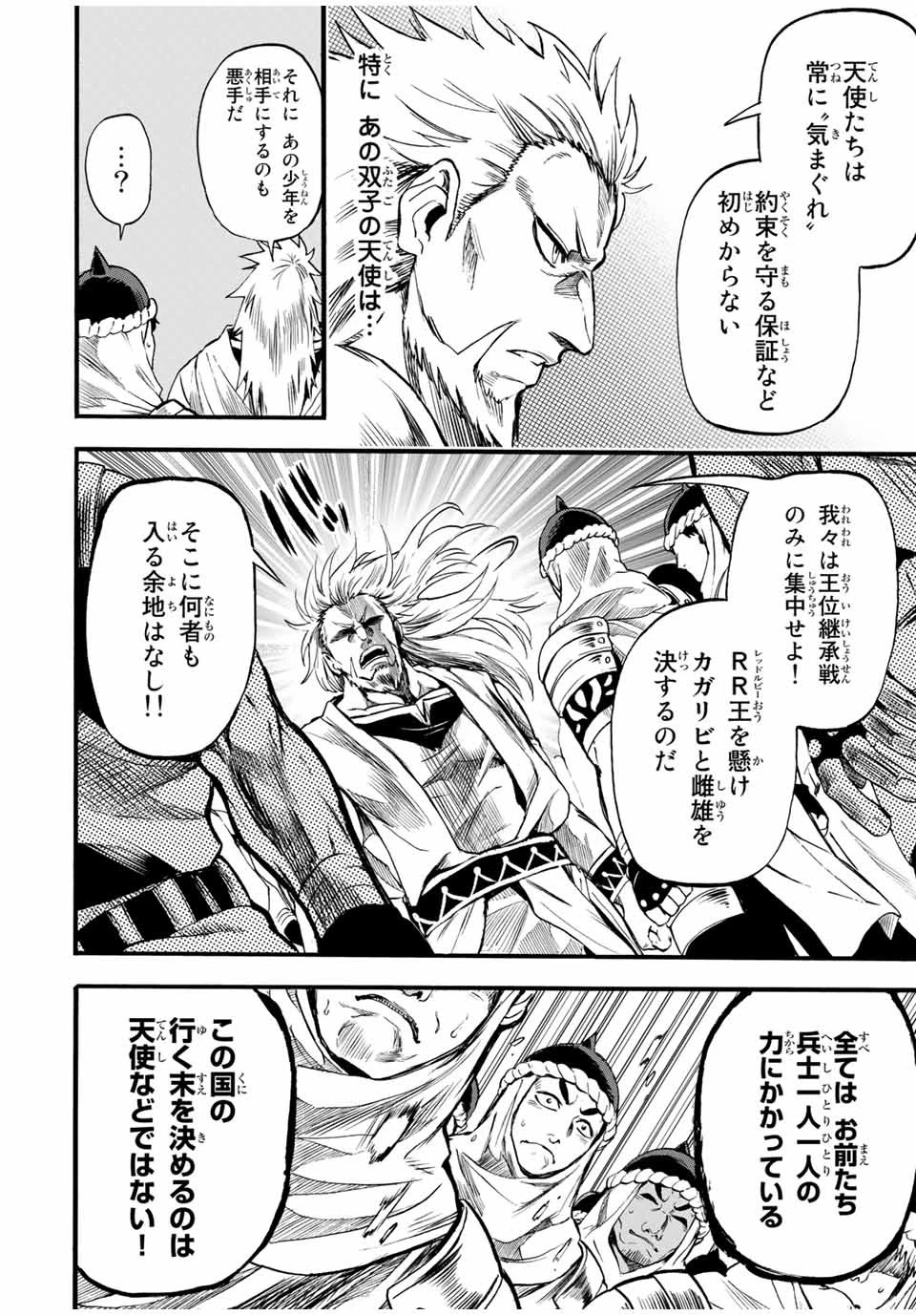 地獄の業火で焼かれ続けた少年。最強の炎使いとなって復活する。 第70話 - 10