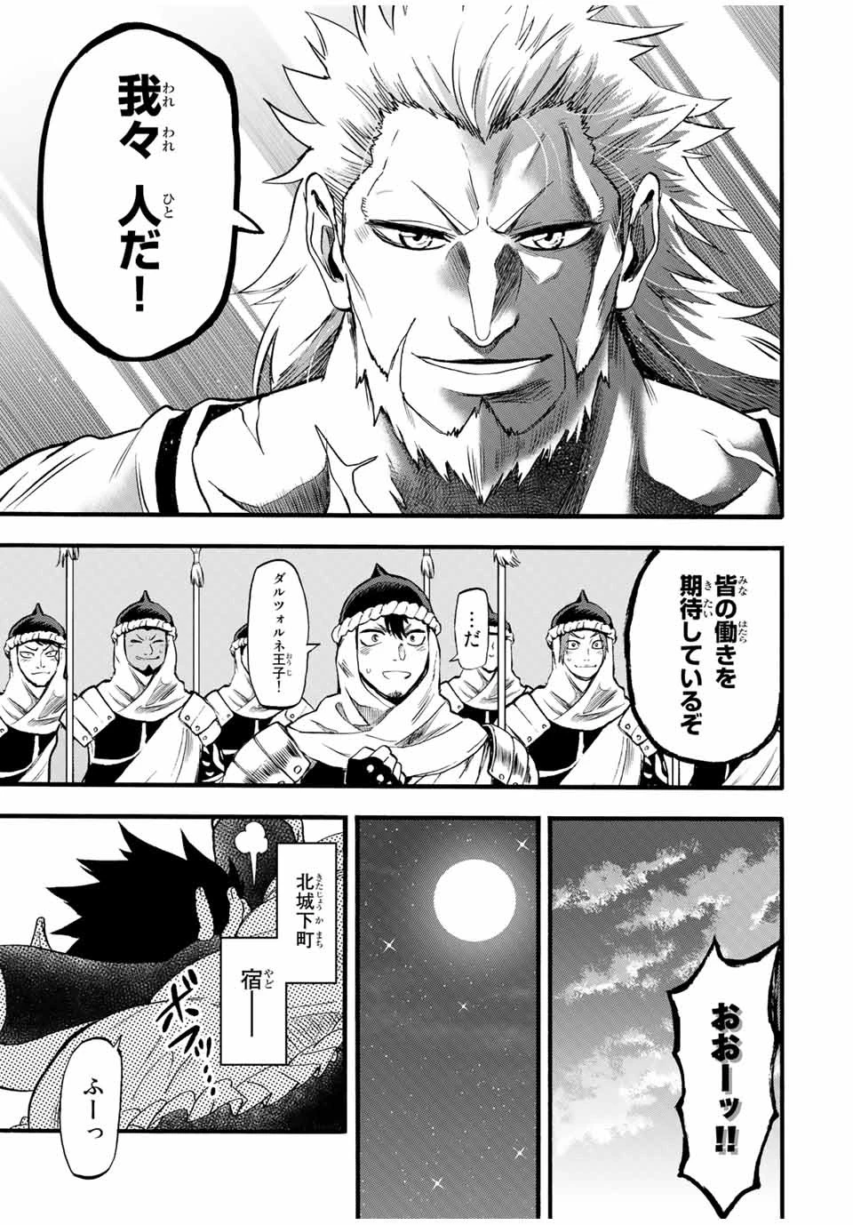 地獄の業火で焼かれ続けた少年。最強の炎使いとなって復活する。 第70話 - 11