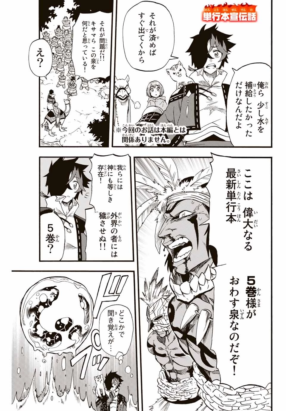 地獄の業火で焼かれ続けた少年。最強の炎使いとなって復活する。 第71話 - 1