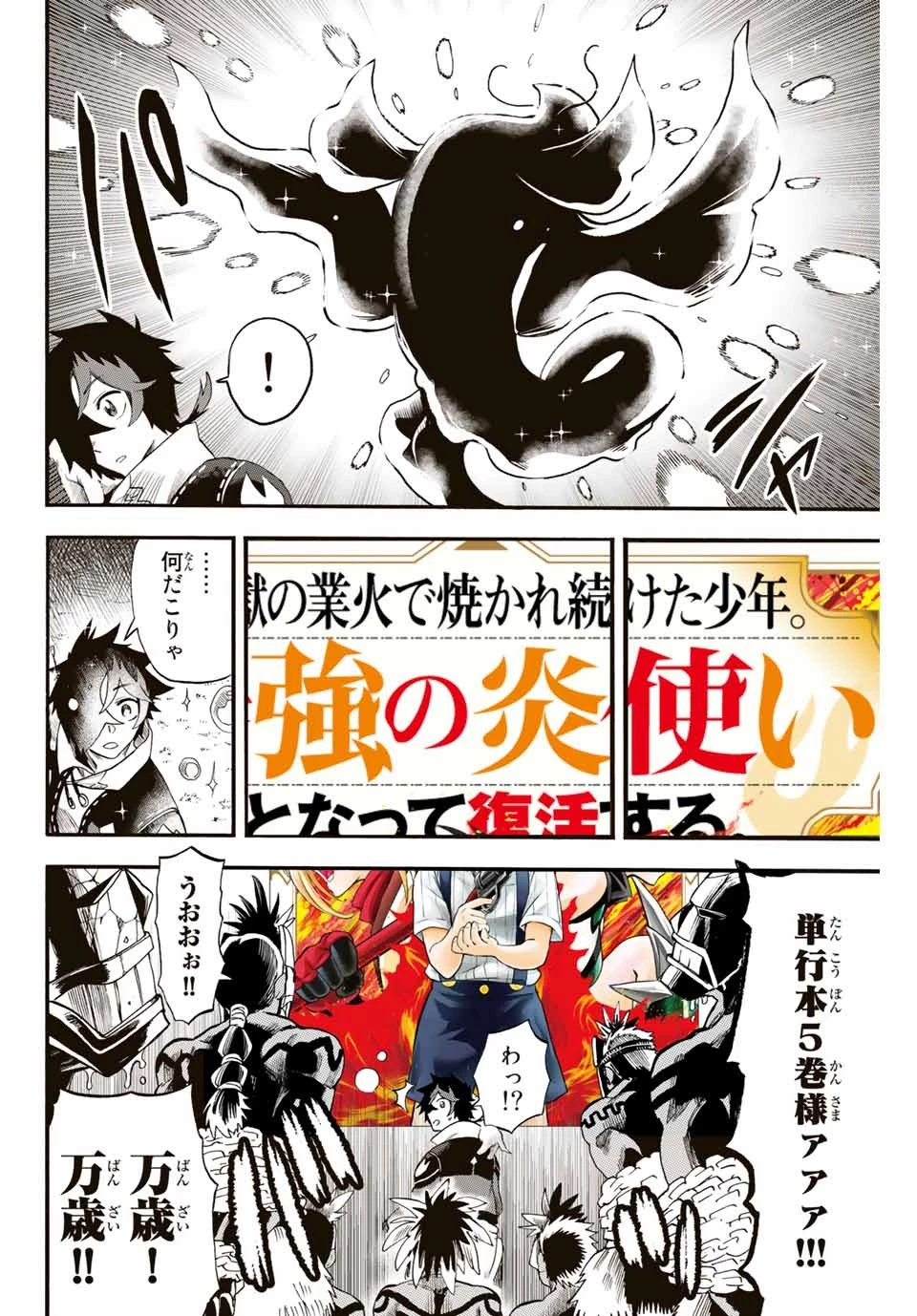 地獄の業火で焼かれ続けた少年。最強の炎使いとなって復活する。 第71.5話 - 2