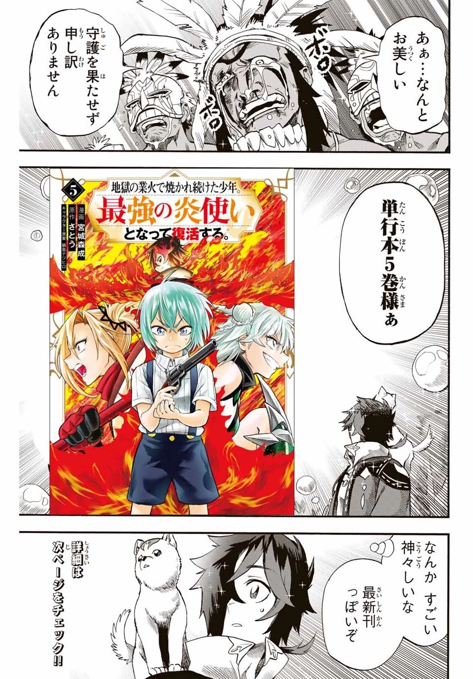 地獄の業火で焼かれ続けた少年。最強の炎使いとなって復活する。 第71.5話 - 3