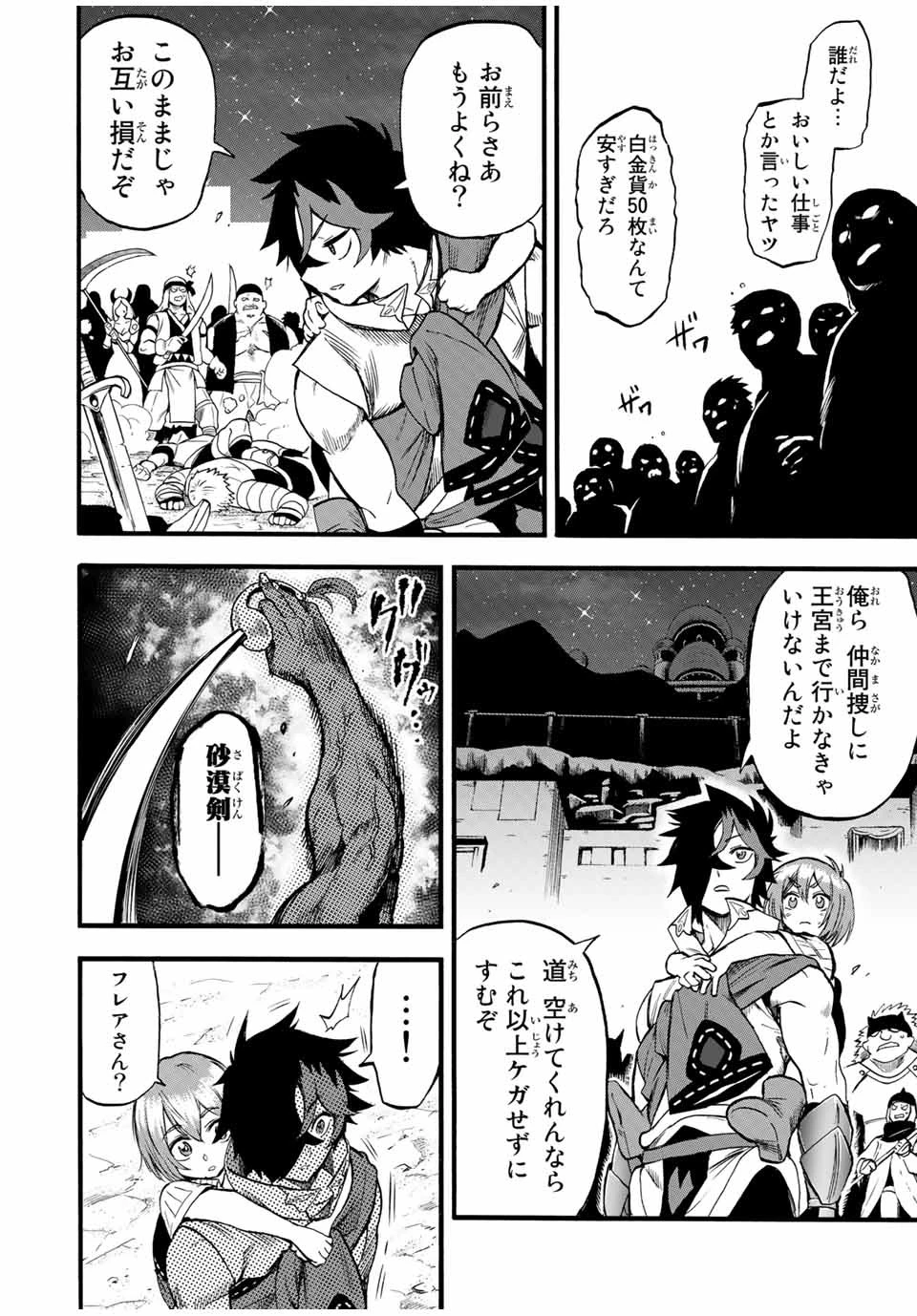 地獄の業火で焼かれ続けた少年。最強の炎使いとなって復活する。 第72話 - 8