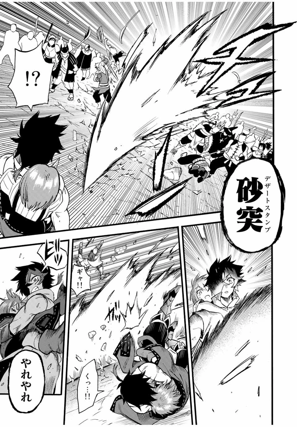 地獄の業火で焼かれ続けた少年。最強の炎使いとなって復活する。 第72話 - 9