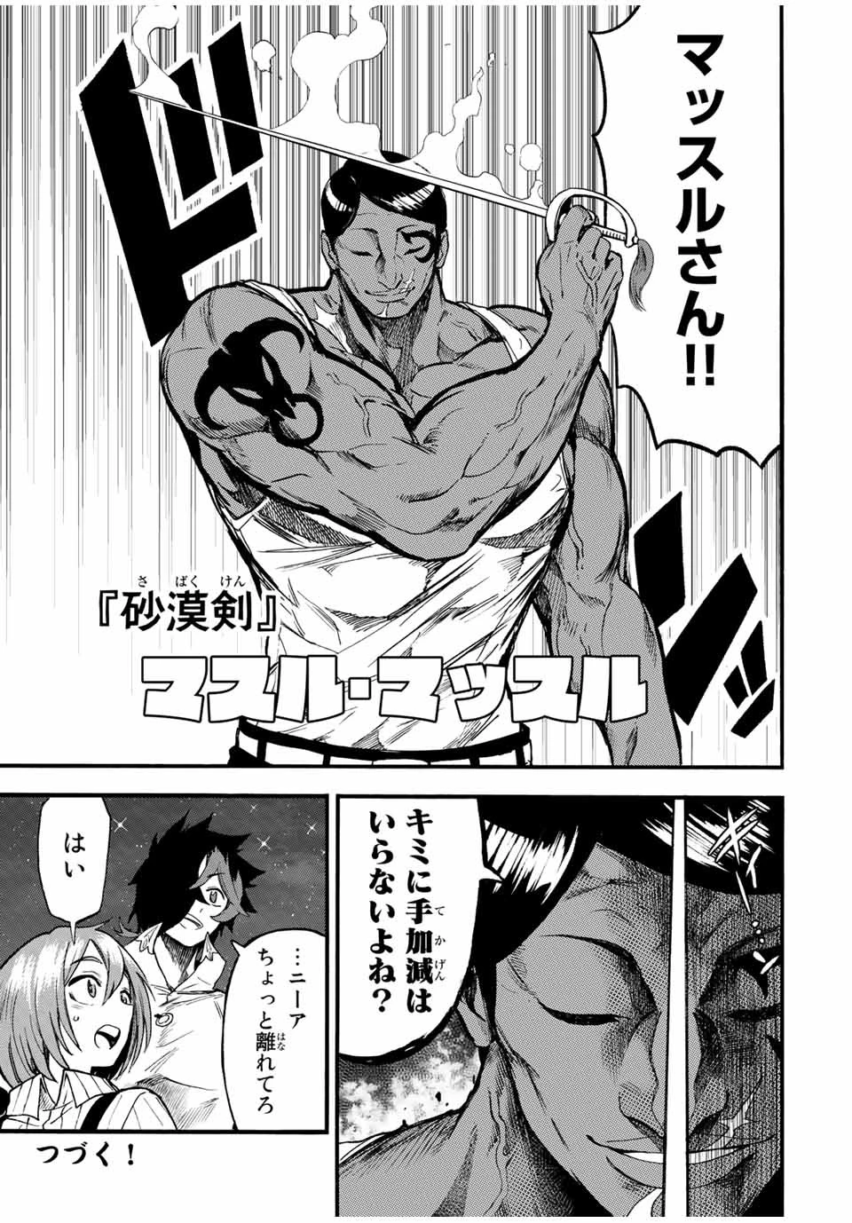 地獄の業火で焼かれ続けた少年。最強の炎使いとなって復活する。 第72話 - 11