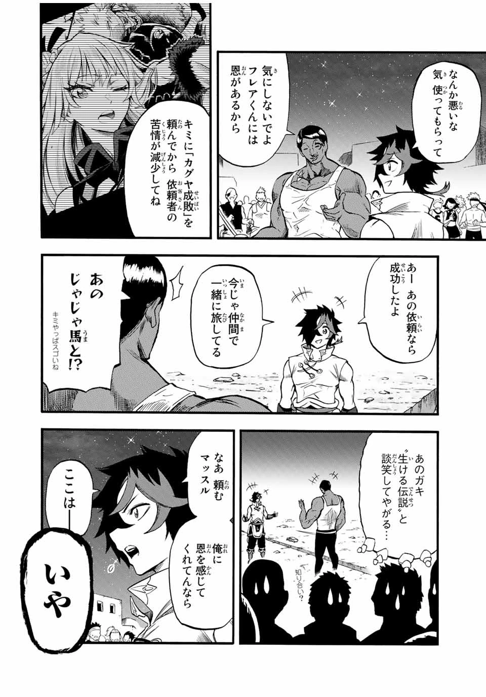 地獄の業火で焼かれ続けた少年。最強の炎使いとなって復活する。 第73話 - 2