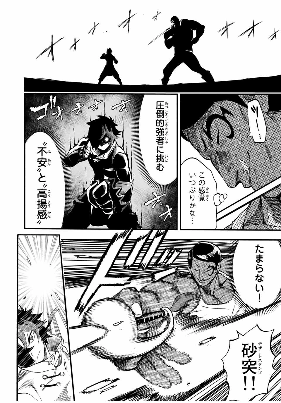 地獄の業火で焼かれ続けた少年。最強の炎使いとなって復活する。 第73話 - 4