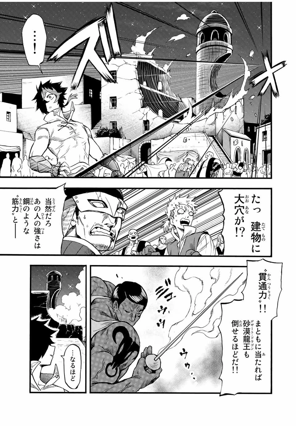 地獄の業火で焼かれ続けた少年。最強の炎使いとなって復活する。 第73話 - 5