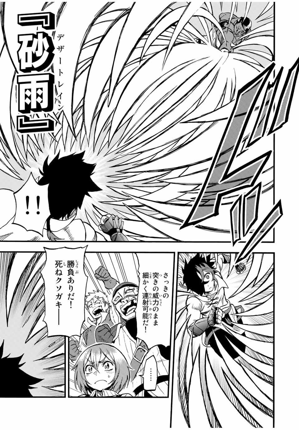 地獄の業火で焼かれ続けた少年。最強の炎使いとなって復活する。 第73話 - 7
