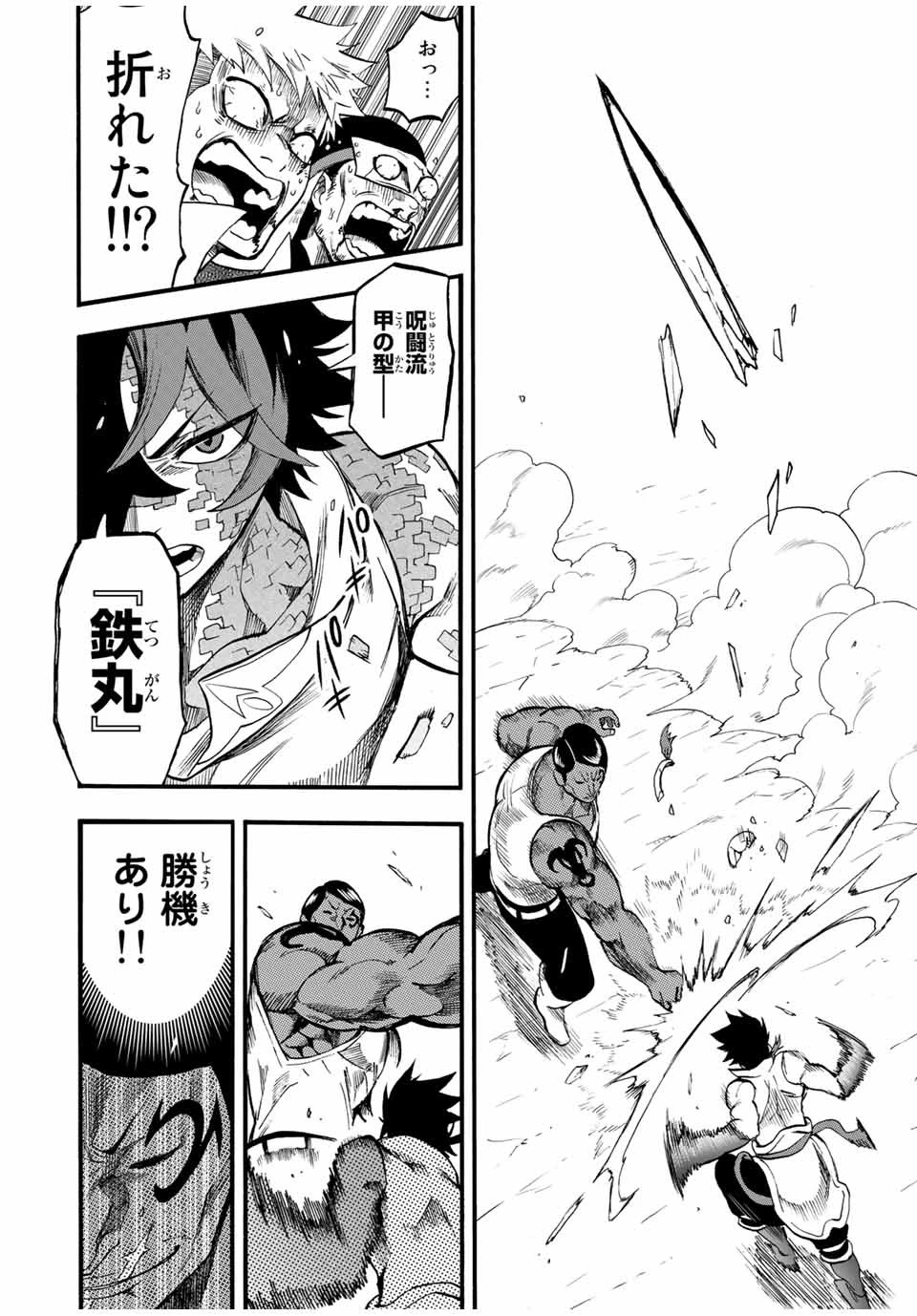 地獄の業火で焼かれ続けた少年。最強の炎使いとなって復活する。 第73話 - 8