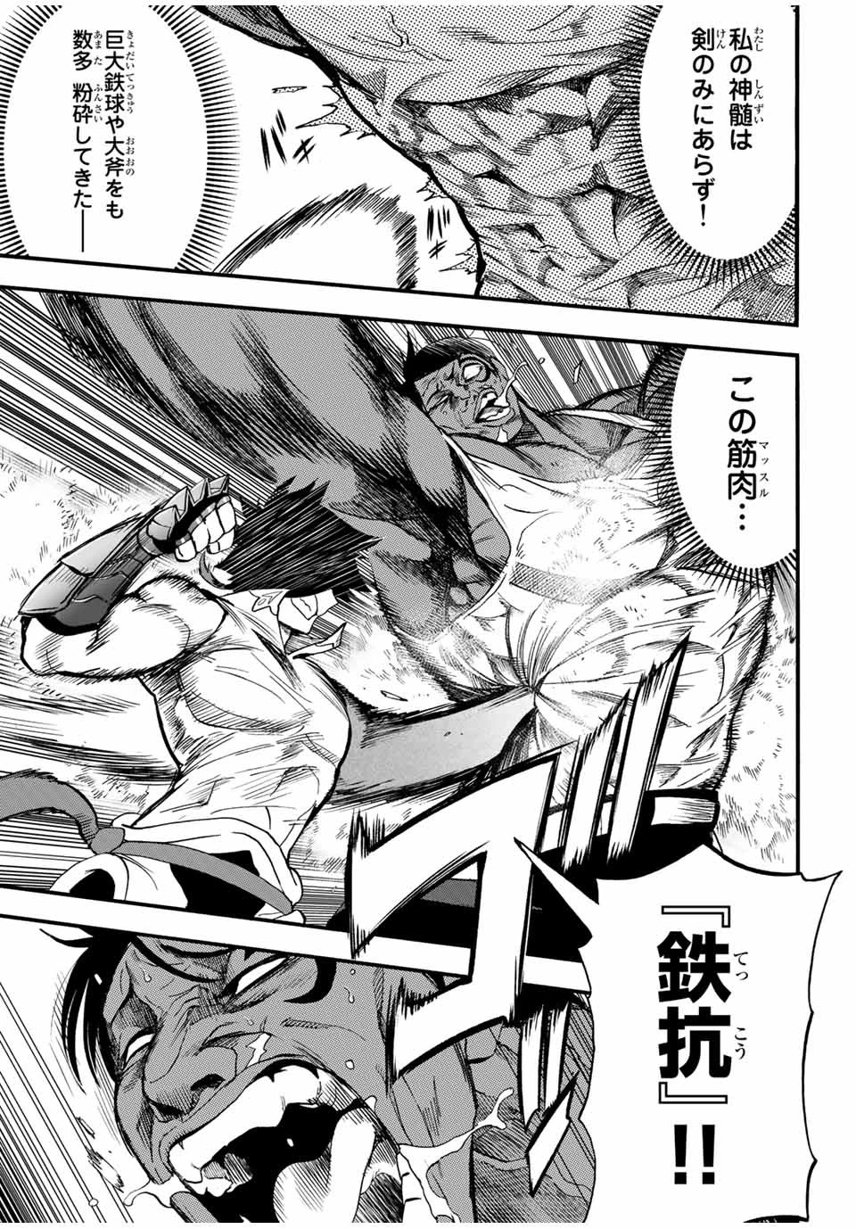 地獄の業火で焼かれ続けた少年。最強の炎使いとなって復活する。 第73話 - 9