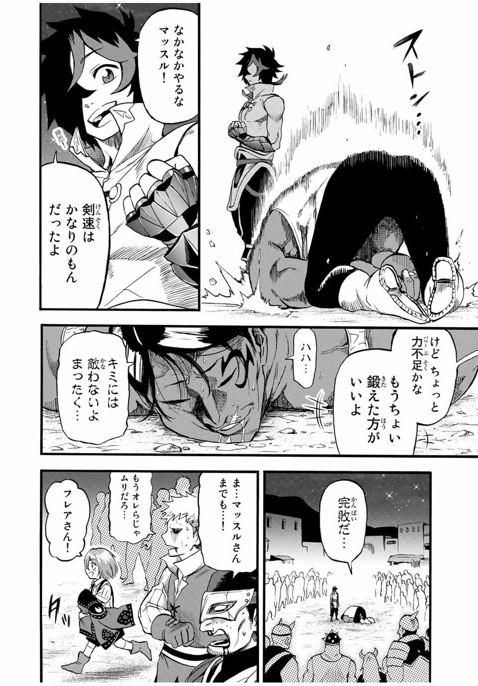 地獄の業火で焼かれ続けた少年。最強の炎使いとなって復活する。 第73話 - 10