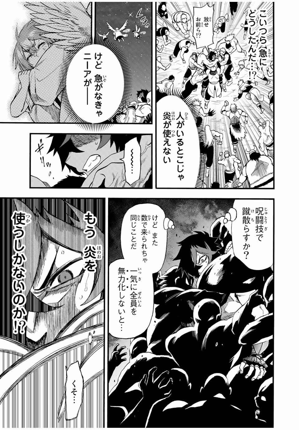 地獄の業火で焼かれ続けた少年。最強の炎使いとなって復活する。 第74話 - 3