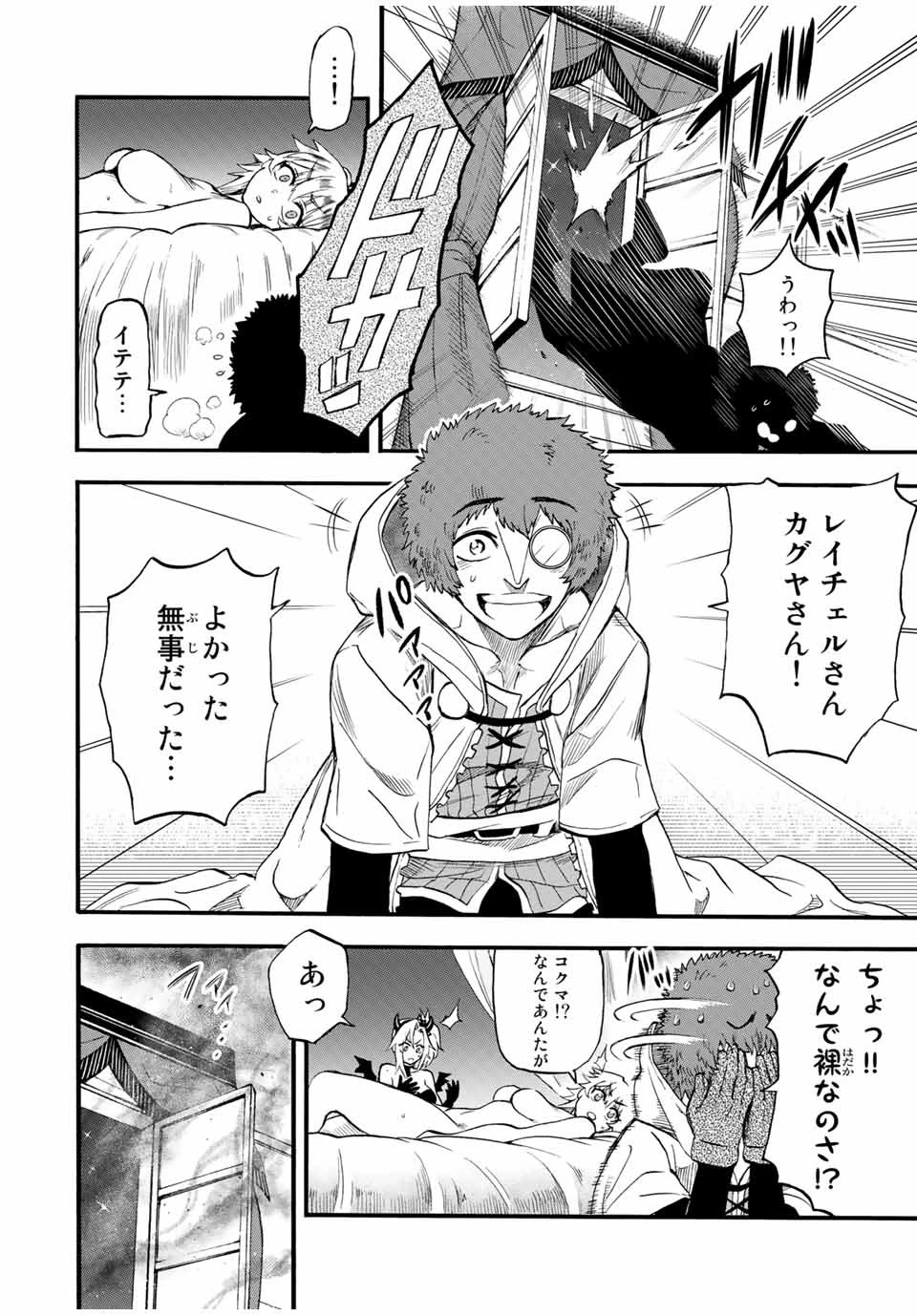 地獄の業火で焼かれ続けた少年。最強の炎使いとなって復活する。 第74話 - 8