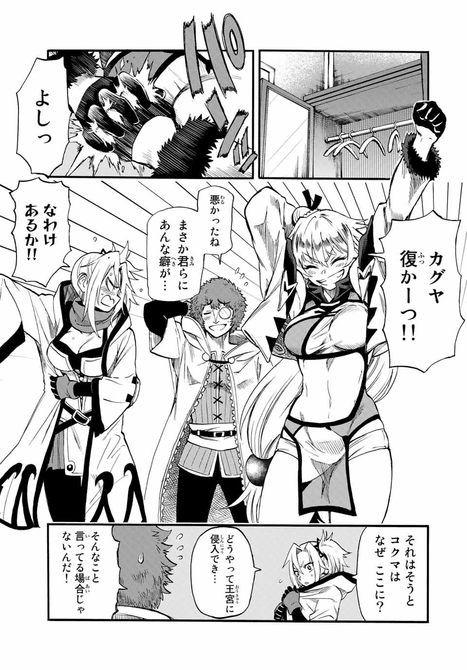 地獄の業火で焼かれ続けた少年。最強の炎使いとなって復活する。 第74話 - 9