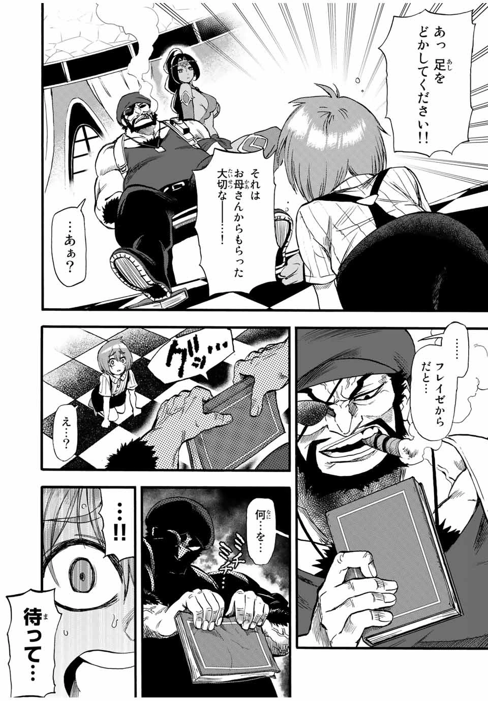 地獄の業火で焼かれ続けた少年。最強の炎使いとなって復活する。 第75話 - 4