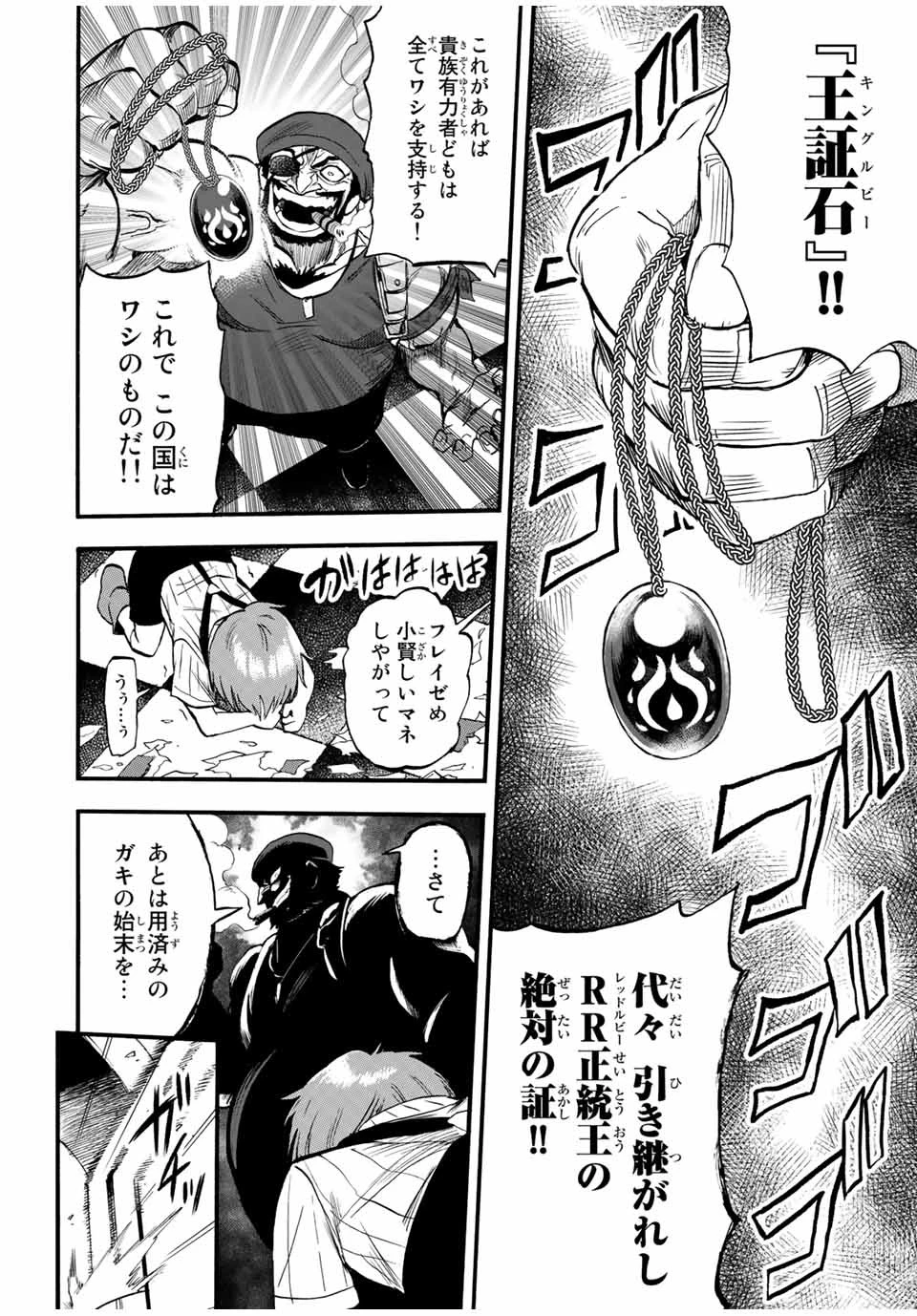 地獄の業火で焼かれ続けた少年。最強の炎使いとなって復活する。 第75話 - 6