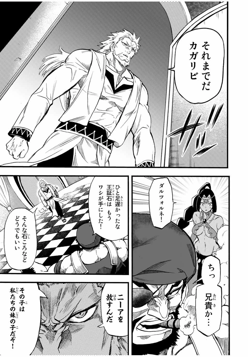 地獄の業火で焼かれ続けた少年。最強の炎使いとなって復活する。 第75話 - 7
