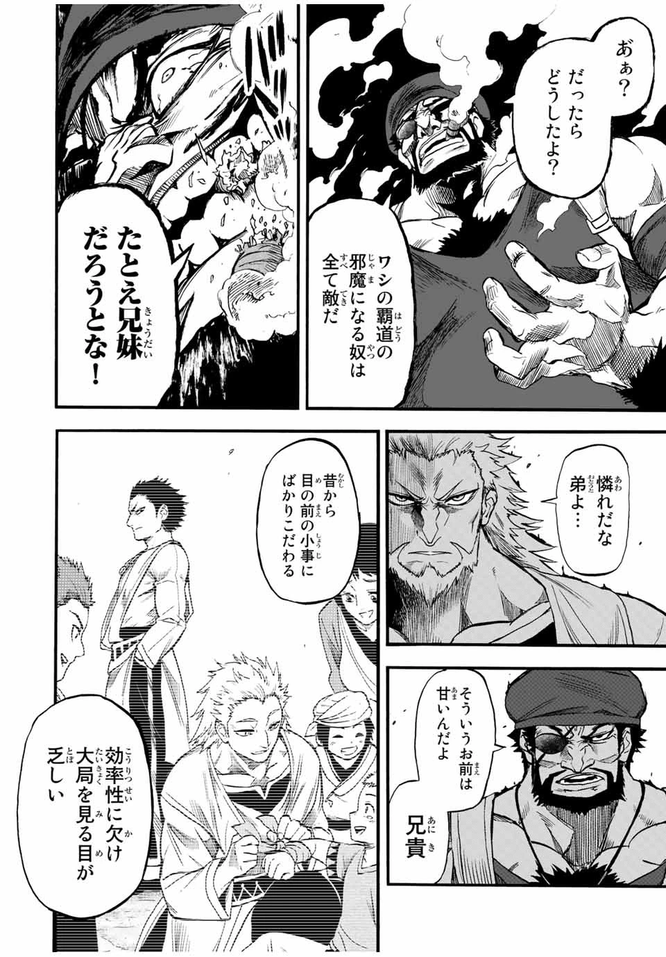 地獄の業火で焼かれ続けた少年。最強の炎使いとなって復活する。 第75話 - 8